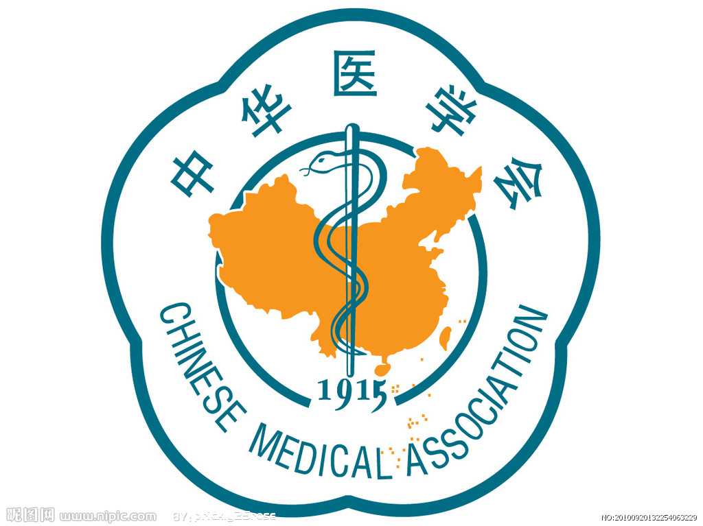 中华医学会第24次全国麻醉学术年会（2016） 征 文 通 知