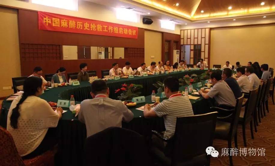 “中国麻醉历史抢救工作组启动会议”于郑州召开