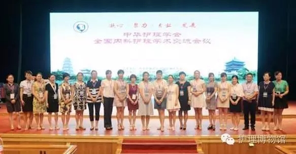 中华护理学会全国内科护理学术交流会议隆重开幕