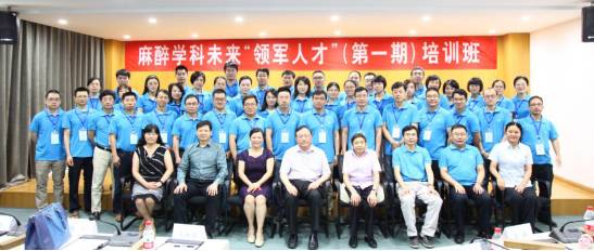 麻醉学科未来“领军人才”（第一期）培训班在中国麻醉博物馆举行开班仪式