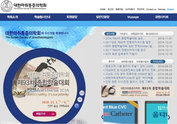 CSA携中国麻醉博物馆首次参加韩国麻醉年会