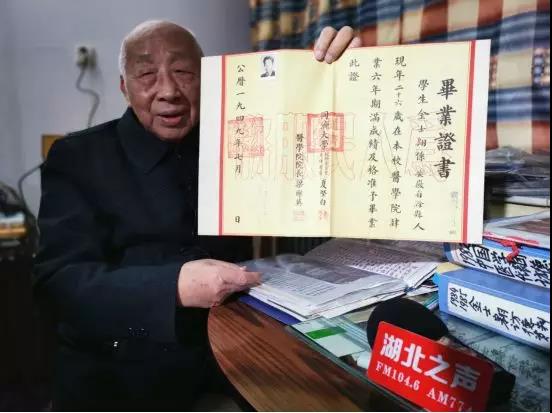 “大医精诚70年”中国麻醉的“学科先驱”——金士翱
