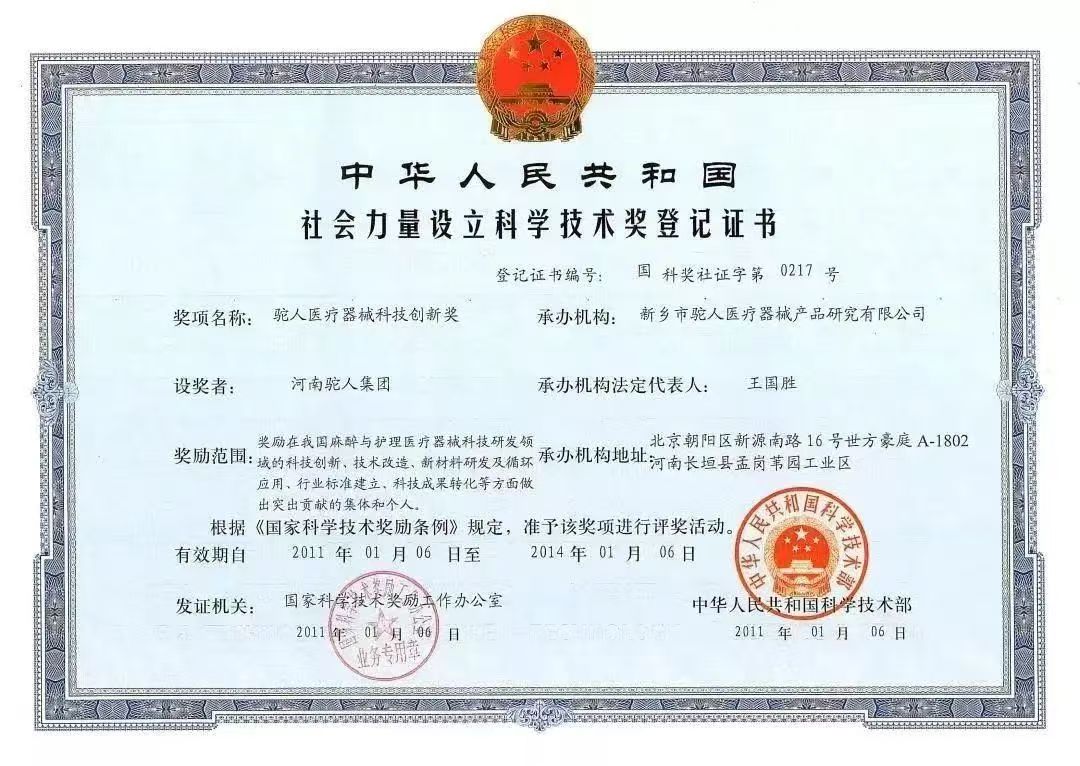 社会科技奖励目录刷屏，驼人医疗器械科技创新奖（0217号）助力医学创新及发展
